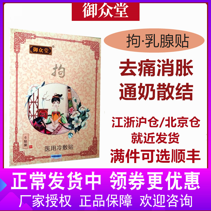 Yuzhongtang detained milk paste through the milk, detained milk, dispels the knot and relieves the pain of breast pain and eliminates the lump and mass medical cold compress