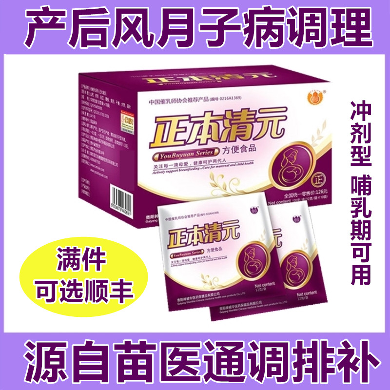 Original Qingyuan Yuezi disease postpartum wind joint pain conditioning waist wrist foot heel pain Knee pain Fear of cold