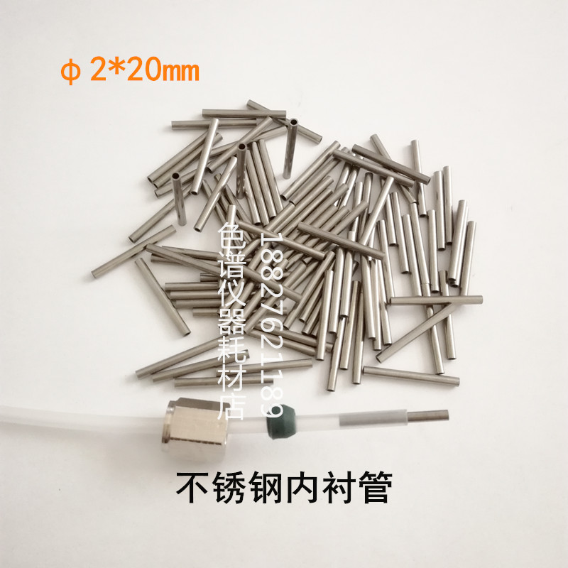 υ 2*20mm stainless steel lined tube lined with plastic tube capillary gas chromatography 3mm gas circuit lined tube laboratory