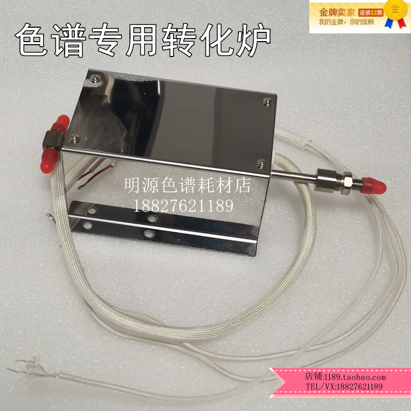 气相色谱M-ZHL型号高效转化炉 绝缘油化实验设备 武汉明源色谱出品