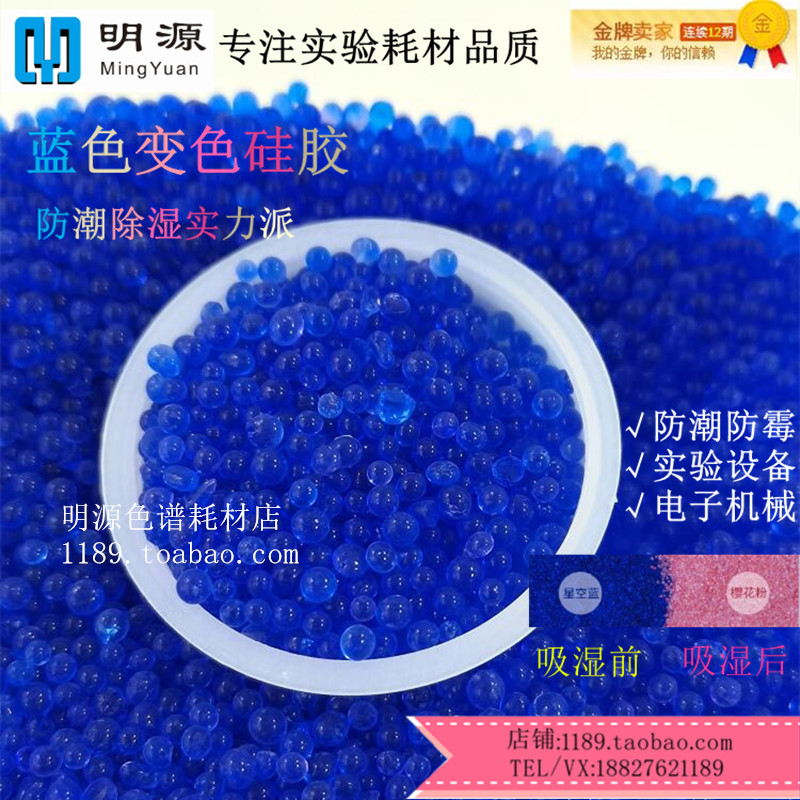 变色硅胶干燥剂500克瓶装 可重复使用实验室用