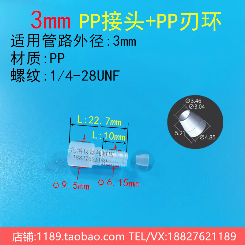 PP倒锥接头 直通塑料倒勾卡套特氟龙硬管接头 螺纹快拧套管接头