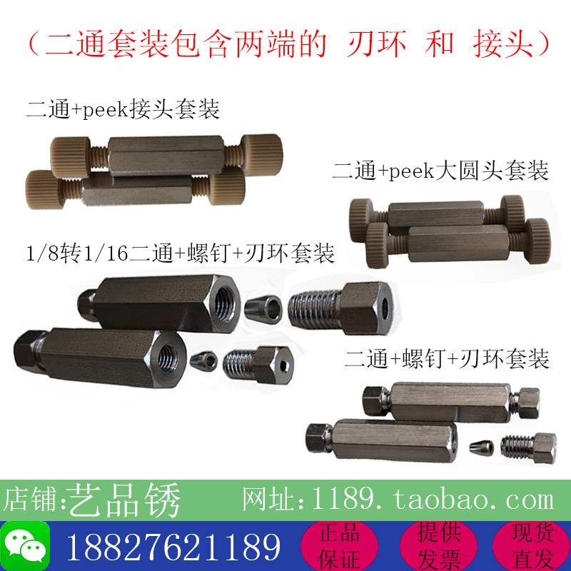 不锈钢二通变径二通不锈钢peek接头安捷伦waters岛津液相通用直通