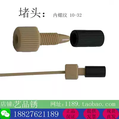 1 16 Internal thread chromatography column cap plug blocking plug PEEK joint 10-32 blocking plug