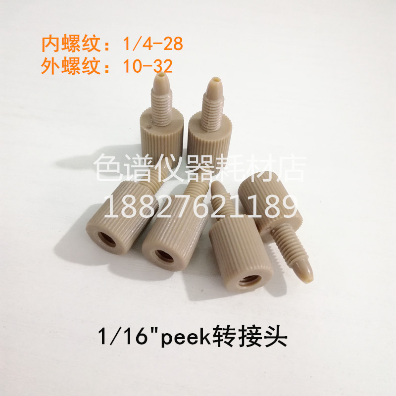 Liquid phase 1 16peek adapter Anteren Island Zinhplc Connection line connector thread 10-32 1 4-28