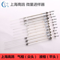 High purity micro-sampler pipette Liquid phase gas phase injection needle chromatographic sampling syringe 1-1000ul