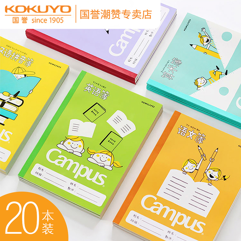 Japan's KOKUYO Guoyu primary school students study this book thickened coursework teaching kindergarten children a5 English arithmetic composition field word notes Chinese pinyin book 1-2 grades