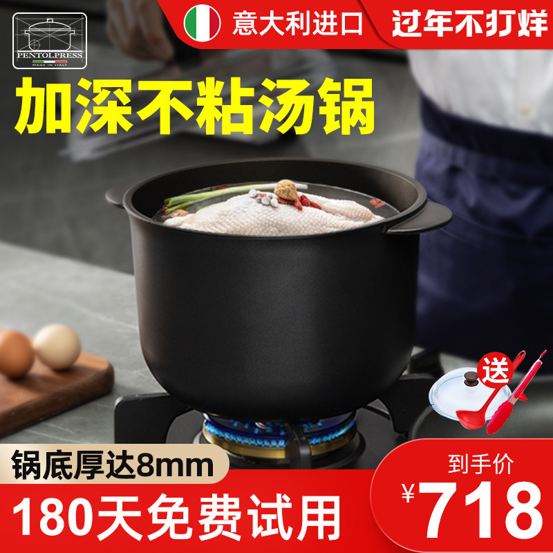 Italy Pentolpress non-stick cooking pot soup pot Household gas cooker thickened deepened soup pot