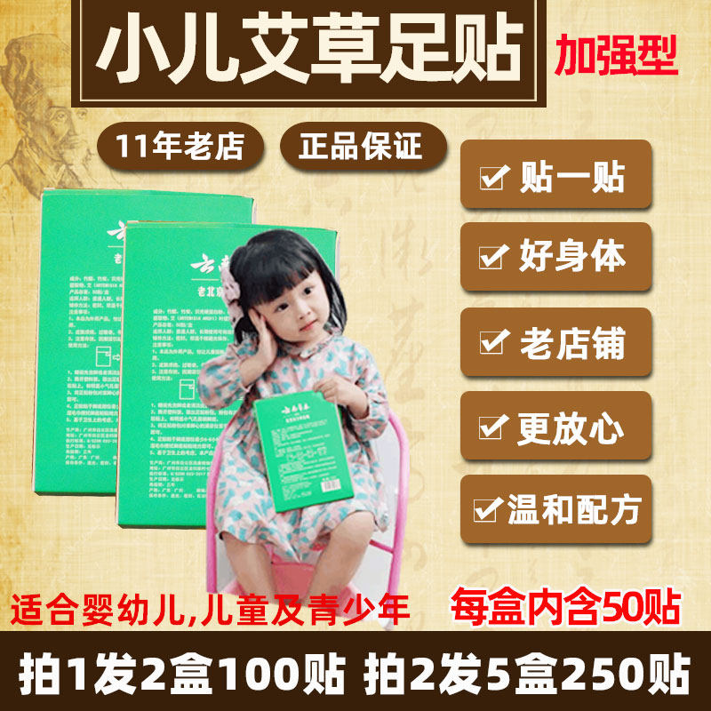Children Ai Grass Foot Stickup Baby Physique Toddler Baby Infant Conditioning the spleen and stomach soles Go to moisture and chill children's feet