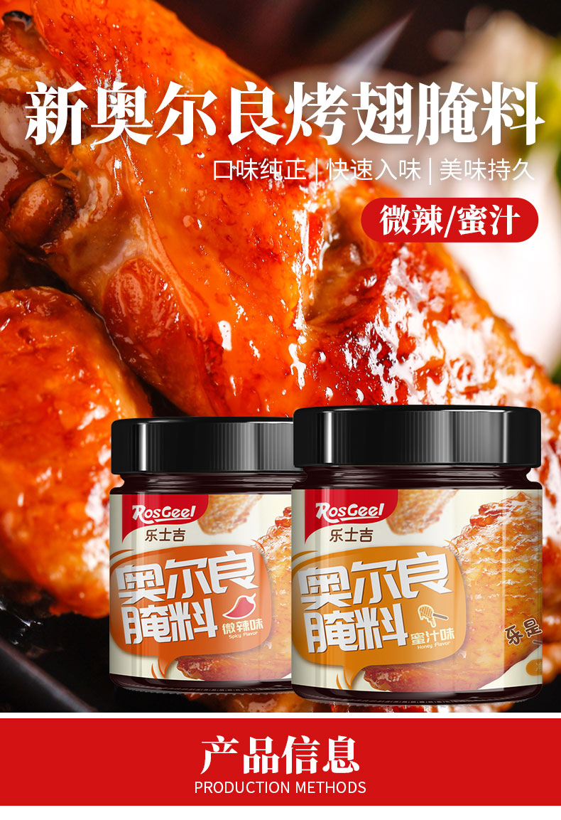 【乐士吉】奥尔良烤翅腌料共140g*2罐