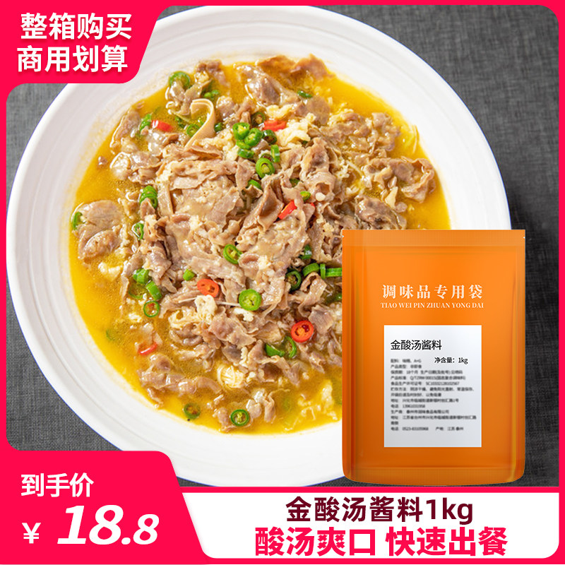 Gold broth acid sauce for commercial 1kg gold and sour soup fish fattening and vegetable fish soup bottom stock seasonings