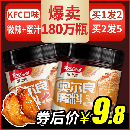 2罐新奥尔良烤翅腌料微辣 蜜汁家用炸鸡烤肉烤鸡翅粉料烧烤料调料