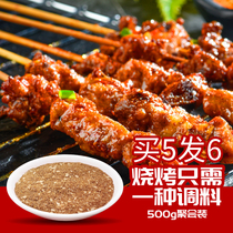 Barbecue seasoning sprinkle material 500g commercial cumin powder Salt and pepper secret barbecue material skewer material Shish Kebab barbecue powder