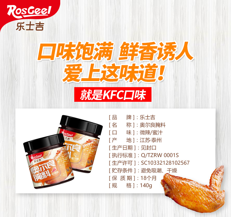 乐士吉  奥尔良烤翅腌料 140g*2罐 图2