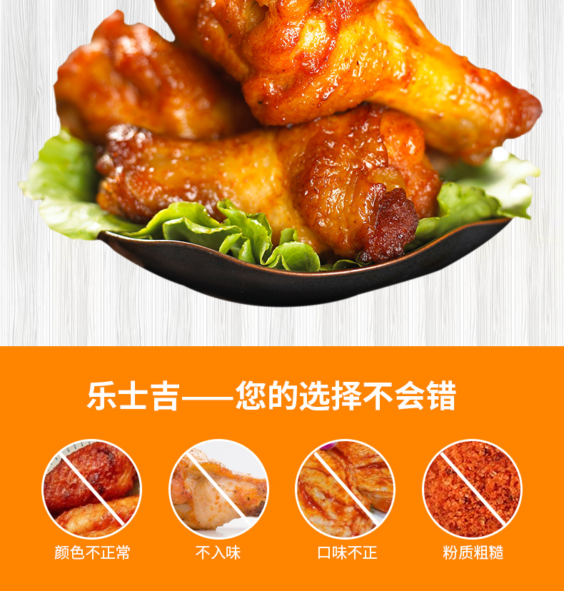 乐士吉  奥尔良烤翅腌料 140g*2罐 图6