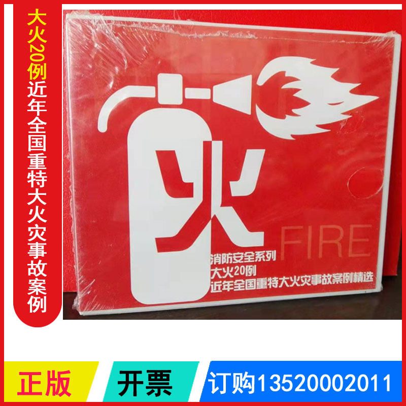 With ticket fire 20 cases in recent years National heavy fire accident Case 2VCD Safety Production Month Film