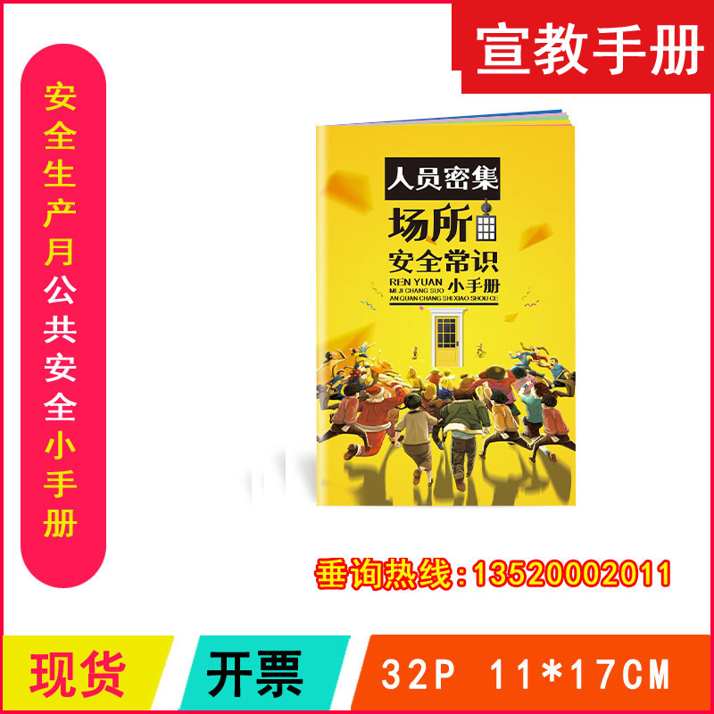 Package Invoice Personnel Intensive Premises Safety Common Sense Small Manual 2022 Safety Month Cautionary Education Books