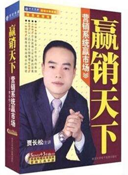 Package invoice genuine win marketing system win market Jia Changsong 5DVD 3CD sending book manual h