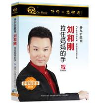 Listening to Music while Driving Liu Hegang Hold Moms Hand 2cd Lecture Car CD Learning Disc