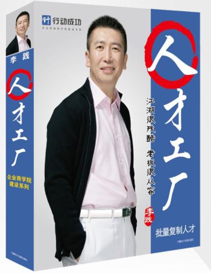 Real Bag Invoice Talent Factory Construction Enterprise Effective Business School Li Plug 2DVD 2CD Manual