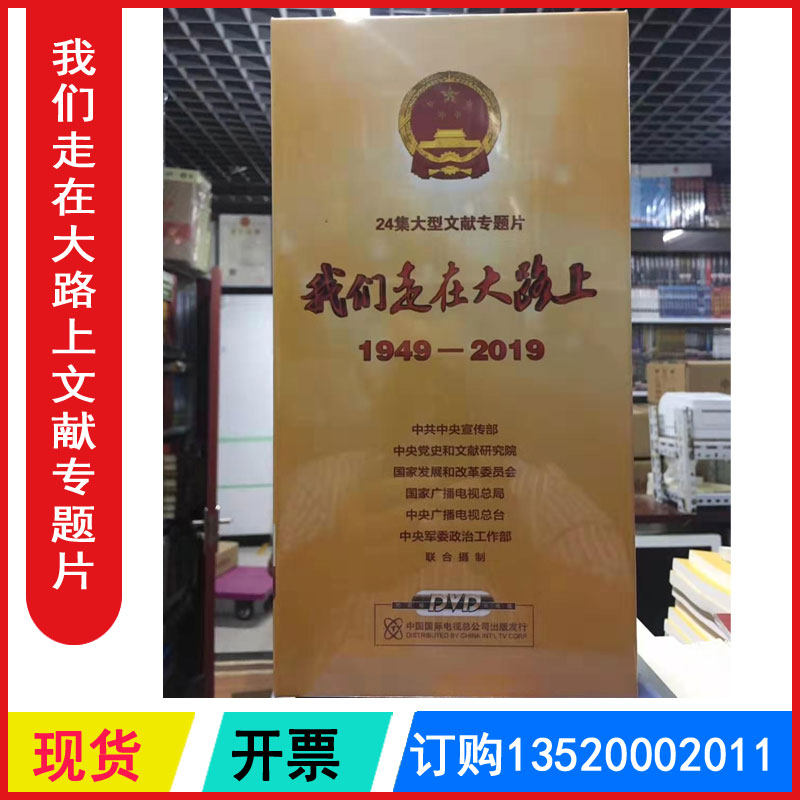 Genuine Package Invoice We Go on the Great Road 24 Episode Documentary Feature Film 12DVD Film Disc disc