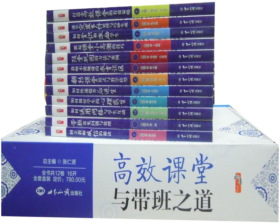 Efficient classroom and the way to bring class 12 book class teaching techniques and art world knowledge publishing house