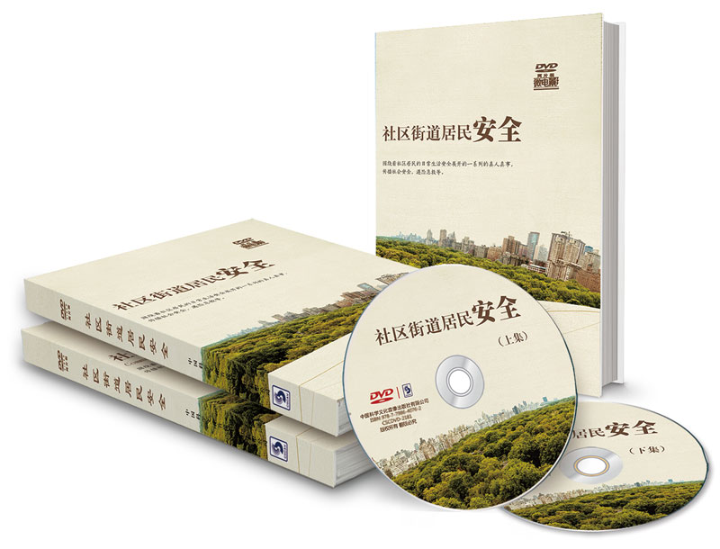 National Safe Production Month Community Street Residents Safety 2DVD Enterprise Safety Training Optical Discourses Microfilm
