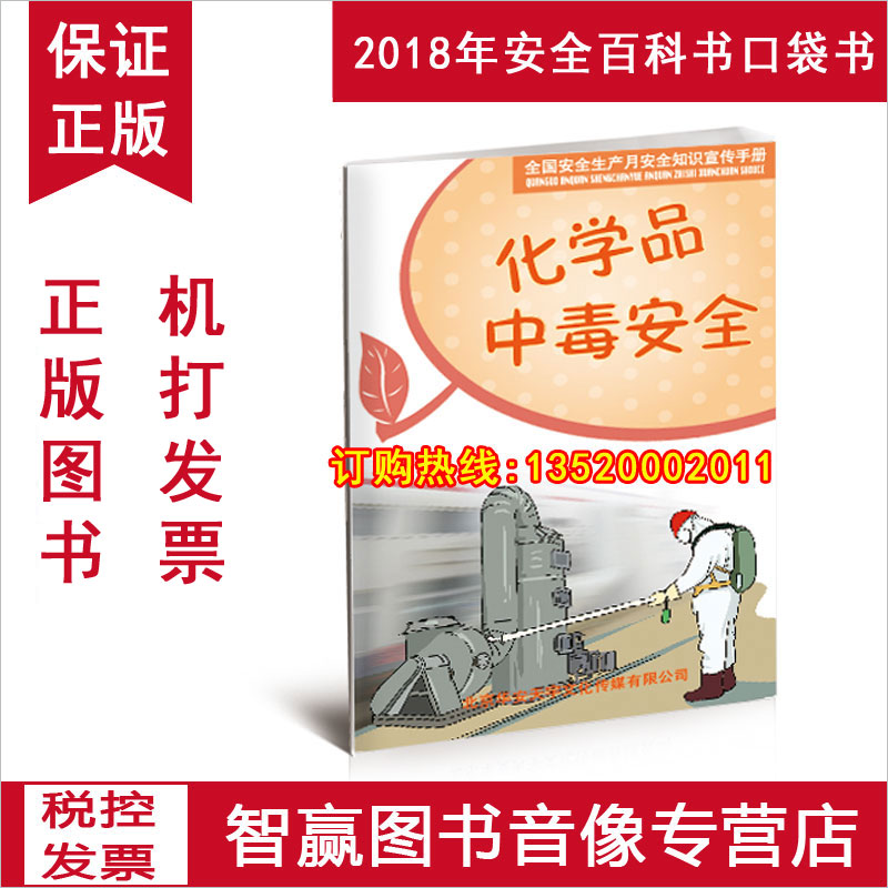 Genuine Package Invoice Chemicals Poisoning Safety Knowledge 10 Benset Corporate Security Learning Book