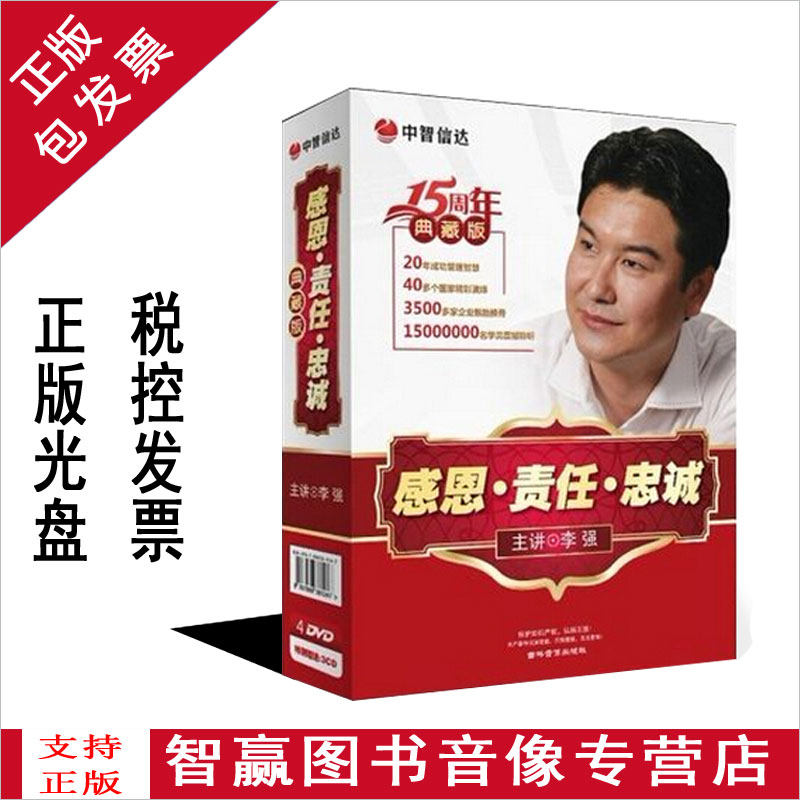 Genuine Package Invoice Thanksgiving Responsibility Loyalty 4DVD 3CD Li Qiang Training CD Enterprise Management Course Full Set