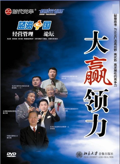 Genuine Ribbon Ticket Big Win, Blue Sea China Management Forum 6DVD Training Optical Disc Film