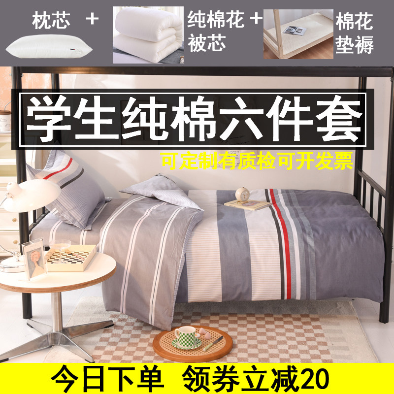 Bedding set single dormitory six-piece student dormitory three-piece bedding pure cotton cotton tire mattress winter