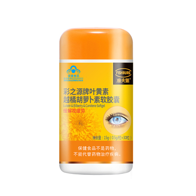 渔夫堡叶黄素樾橘非蓝莓胡萝卜素软胶囊护眼成人缓解视力疲劳正品