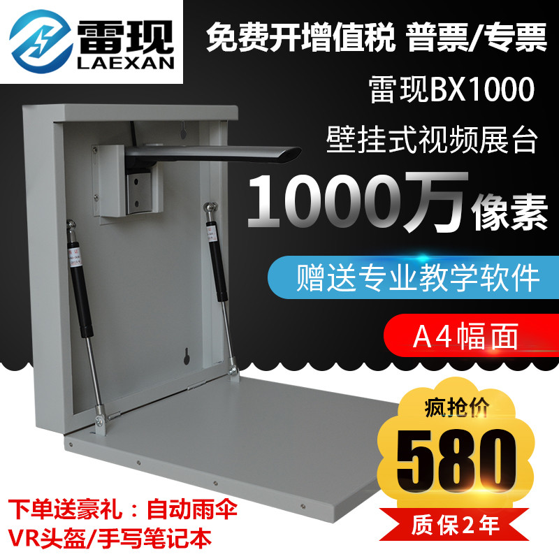 Thunder Spot BX1000 Teaching Wall-mounted High Flapper Physical Film Booth 10 million Pixel A4 Calligraphy Teaching Film Physical Projector Display Bench High Definition Didactic Instrument Small And Medium School