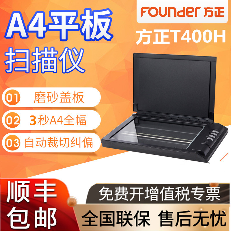 Founder Founder Founder T400H flat scanning instrument HD 3 s One A4 Color Photo Photo OCR Word Recognition Word Excel PDF Office Home