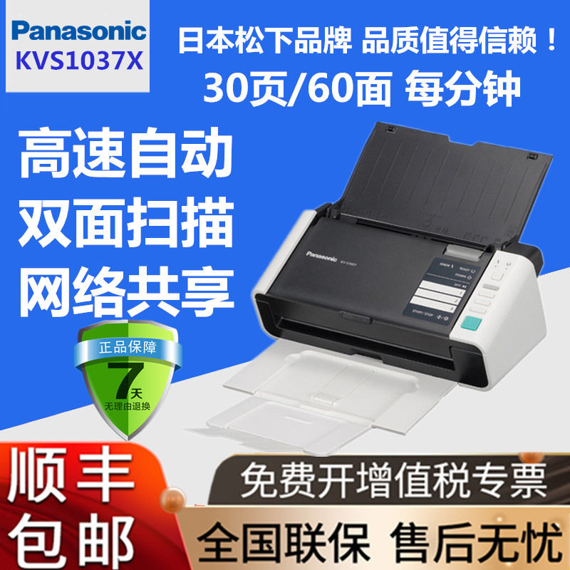 Panasonic KV-S1037X scanner A4 color automatic high-speed double-sided A3 HD office network sharing photo document file continuous contract ticket scanner OCR batch fast