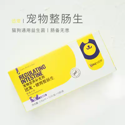(Kami Meow brand direct supply) Xun pet stomach intestines and dogs probiotics regulate gastrointestinal flora imbalance