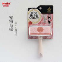 (Recommended by the shopkeeper) Japan Petio Padio Shorthair Dog Cat Suitable for Needle Comb Knotted Pet Rubber Comb