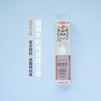 Japan imported mindup cat toothpaste liquid Edible pet cat brushing with mind up milk flavor