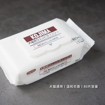 Japan kojima pet wipes cats and dogs wipe their eyes to remove tears and wipe their ass Antibacterial alcohol-free 80 tablets