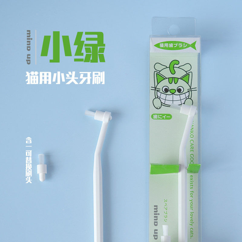 Japan imports mindup cats small head toothbrush cat with small green duPont soft hair and smelly toys