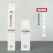 Japan Kojima pet dental kit Canine and cat oral cleaning brush Milk flavor toothpaste combination is optional