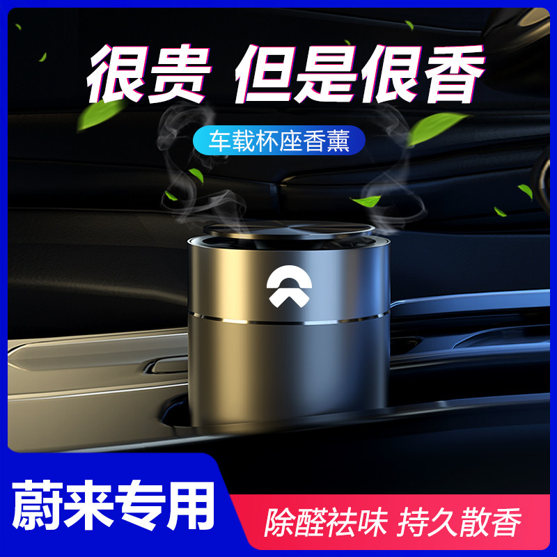Weilai NIO Car Perfume Seat ES6 ES8 EC6 Car Modification Decoration Deodorant Balm Aromatherapy Accessories Ornament - Taobao