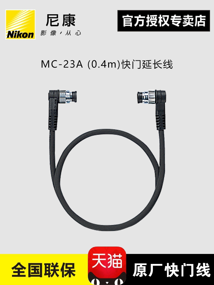 Nikon MC-23A Original Sync cable for D5 D4s D3 D810 D3X Camera Extension cable 10-pin