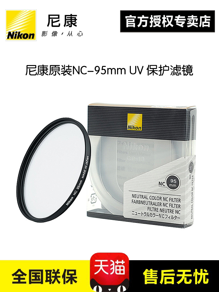 Nikon Original NC 95mm UV Protection Filter for Nikon AF-S 200-500 f 5 6E ED VR