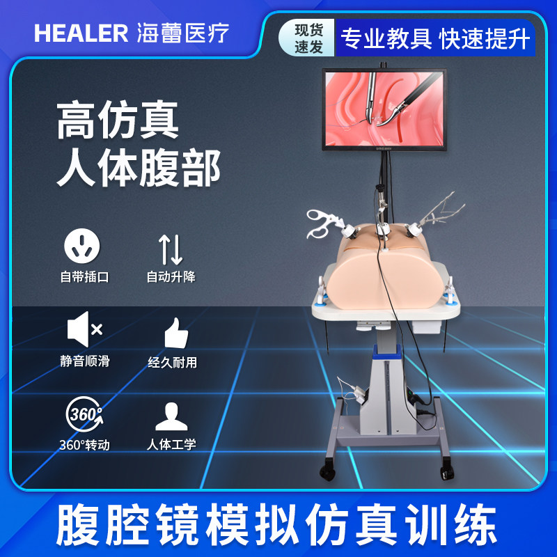 腹腔镜手术模拟训练器自动升降台车妇科仿生肚皮胸腔镜训练模拟器