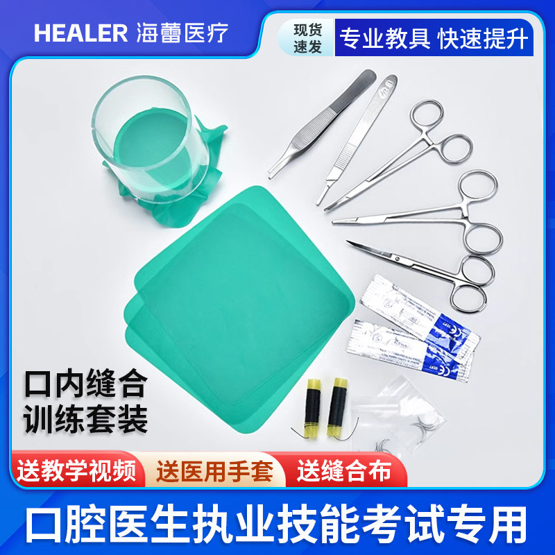 口腔医生执业考试口内缝合打结练习模型套装牙医齿科黏膜训练模具