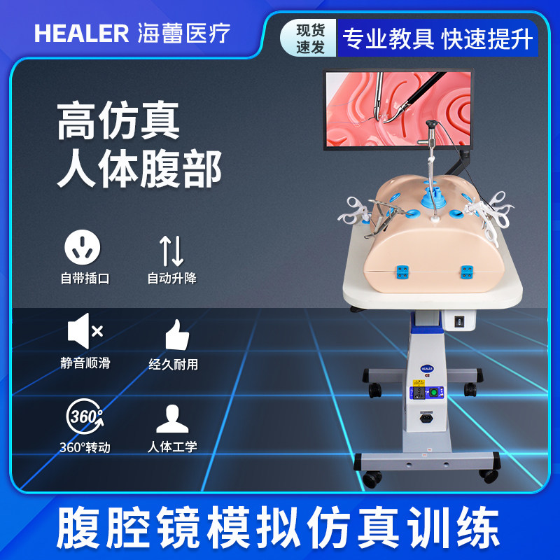 腹腔镜手术模拟训练器械胸腔妇科自动升降桌台车仿生型单孔训练箱