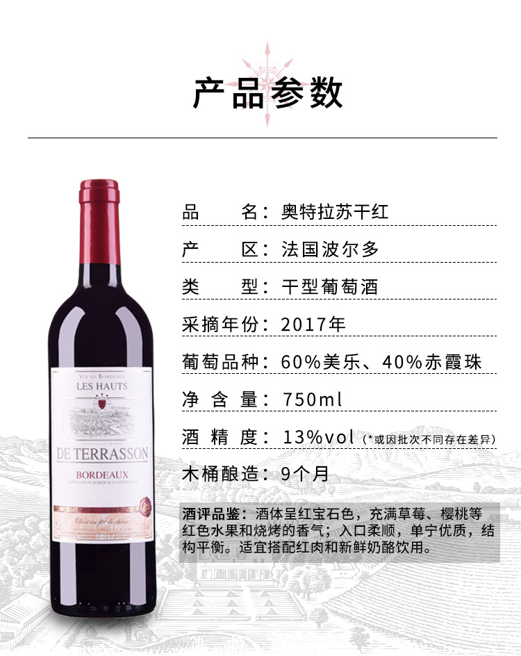 法国原瓶进口，奥特拉苏 波尔多干红葡萄酒 750mlx6瓶 278元包邮 值值值-买手聚集的地方