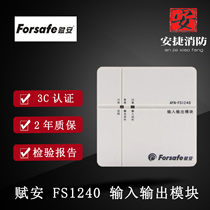 Fuan broadcast module AFN-FS1240 input and output module Shenzhen An fire module in stock
