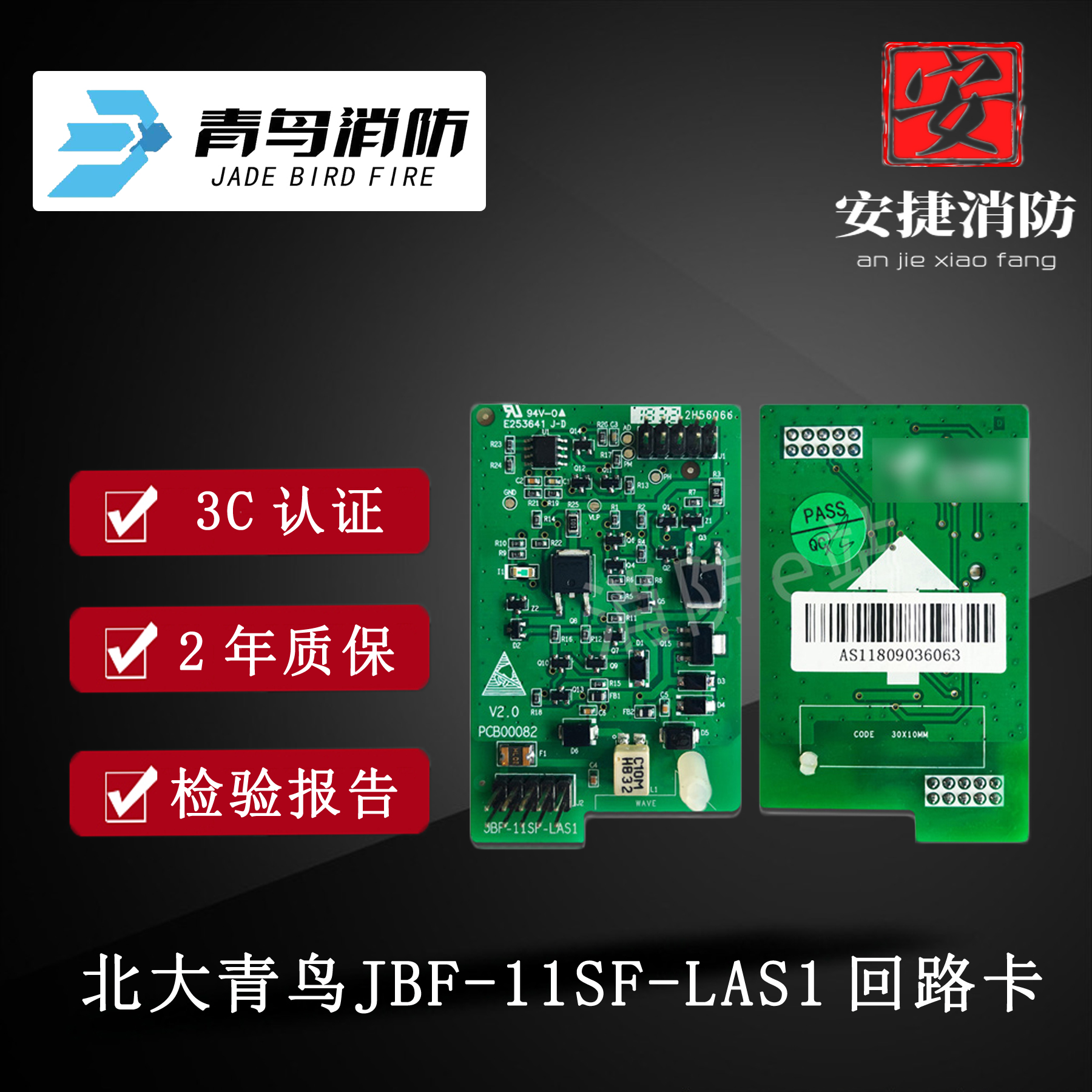 Peking University Blue Jays Alarm Host Circuit Chuck Sub JBF-11SF-LAS1 Label with primary and secondary card Four-eight Circuit-Taobao